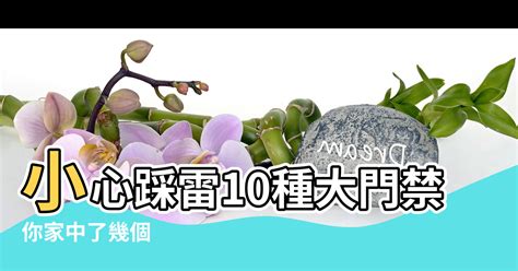 大門外開化解|【進門對向風水禁忌】避開10種大門禁忌 